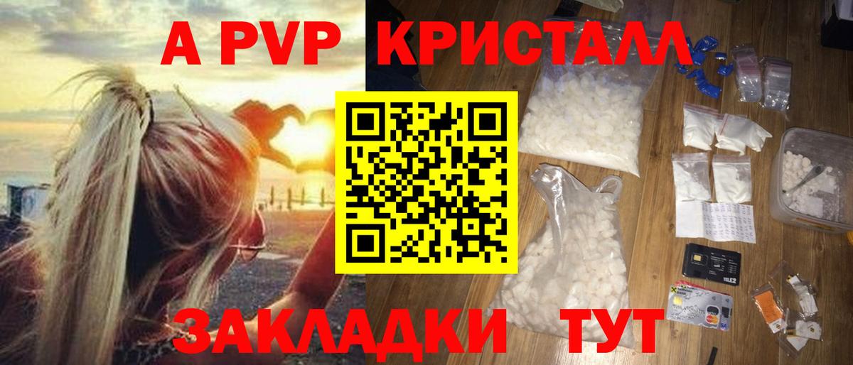 Alfa_PVP Crystall Учалы
