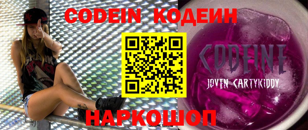 Codein напиток Lean (лин)  Вход с VPN  Учалы 