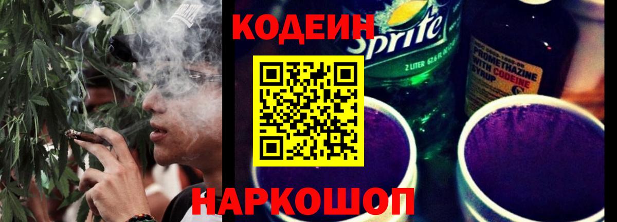 Кодеин напиток Lean (лин) Учалы