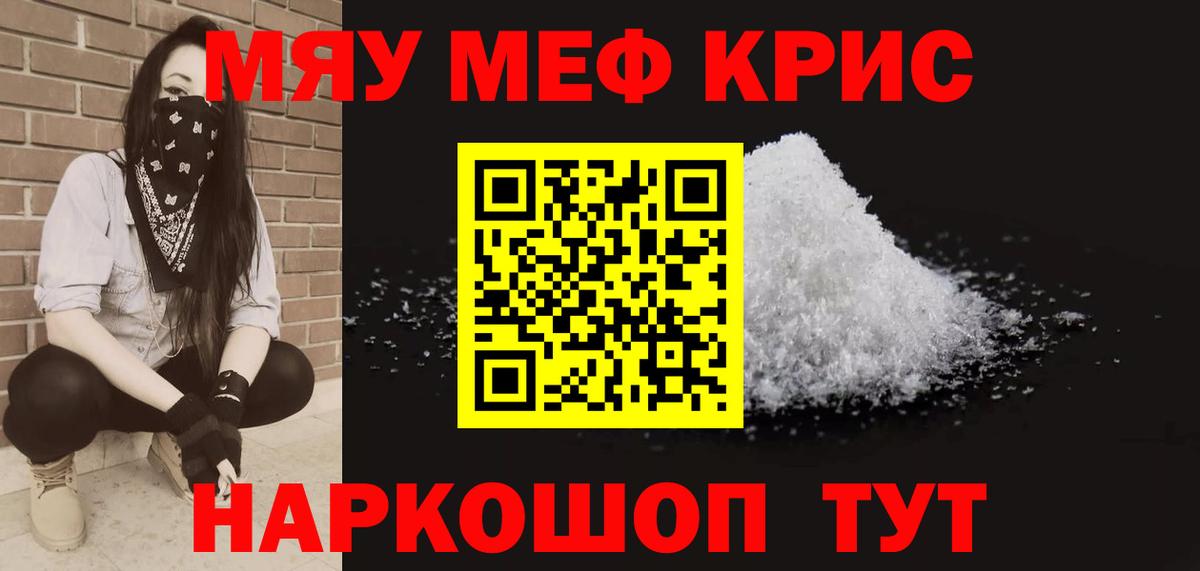 Меф мяу мяу кристаллы Учалы